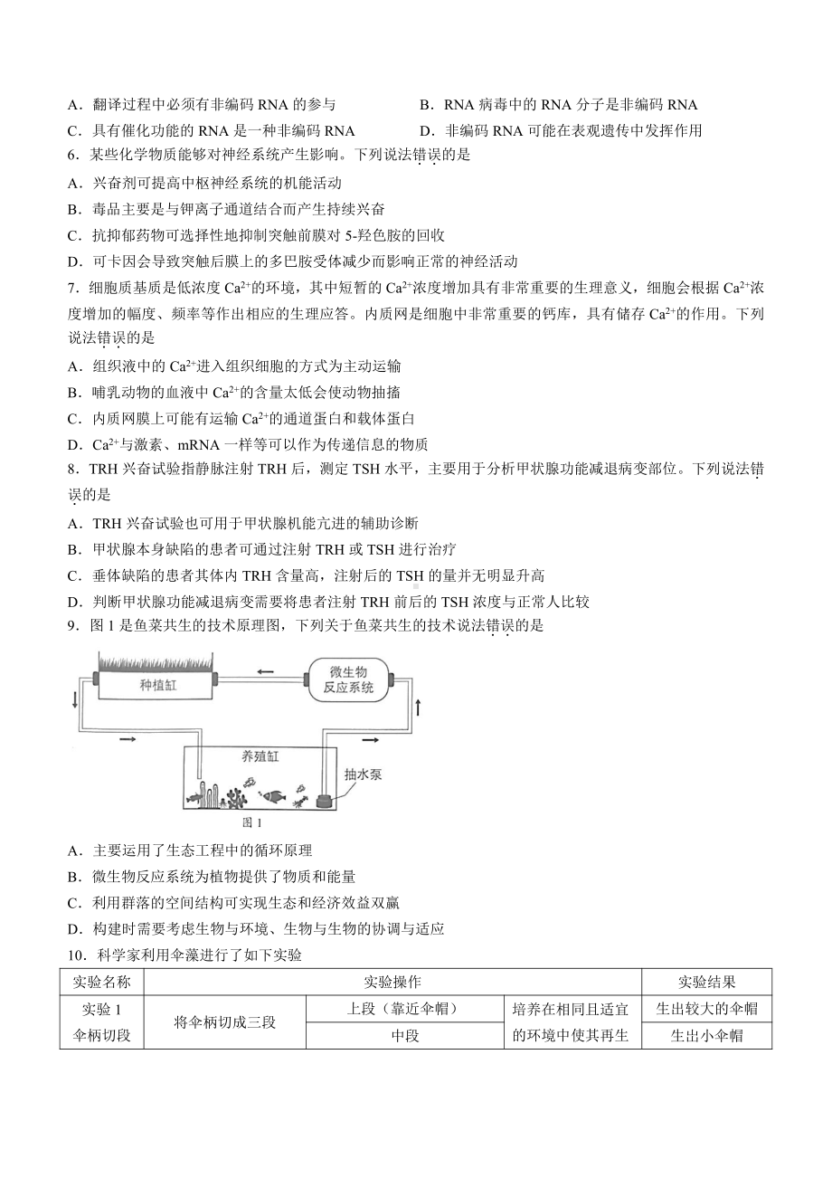 广东省汕头市2023届高考一模生物试卷+答案.pdf_第2页