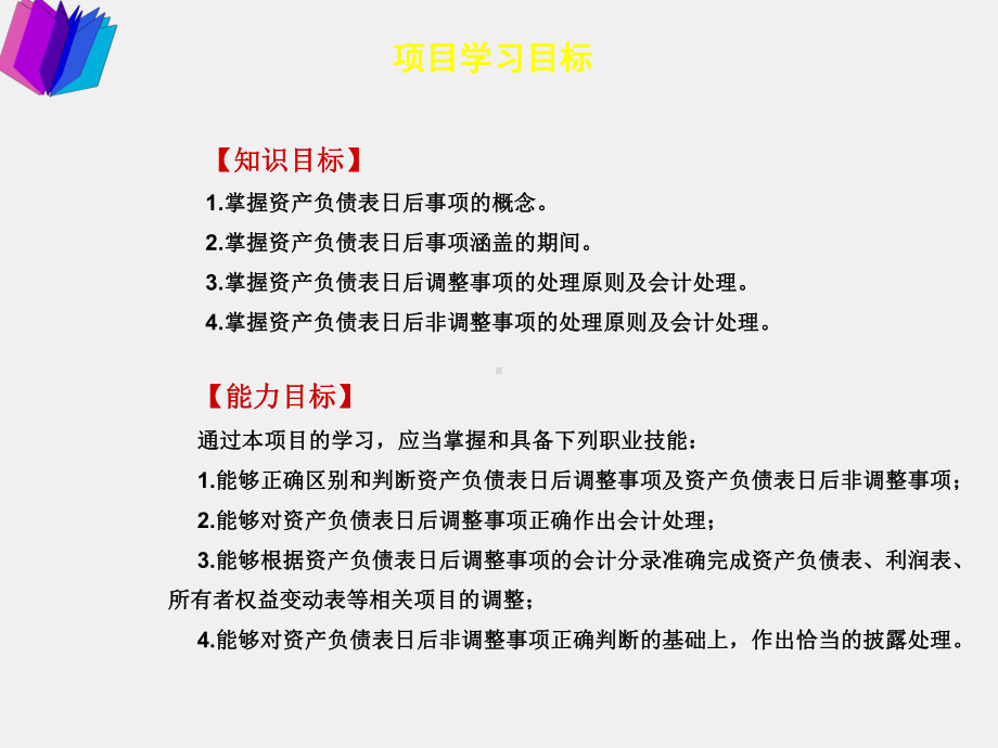 《中级会计实务》课件项目九 资产负债表日后事项.ppt_第2页