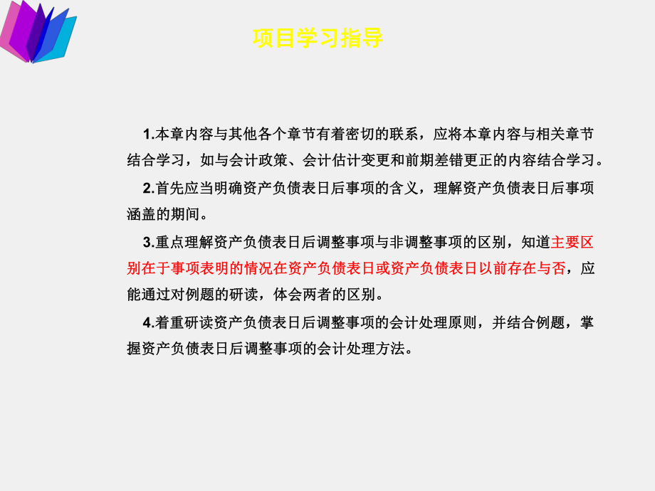 《中级会计实务》课件项目九 资产负债表日后事项.ppt_第3页