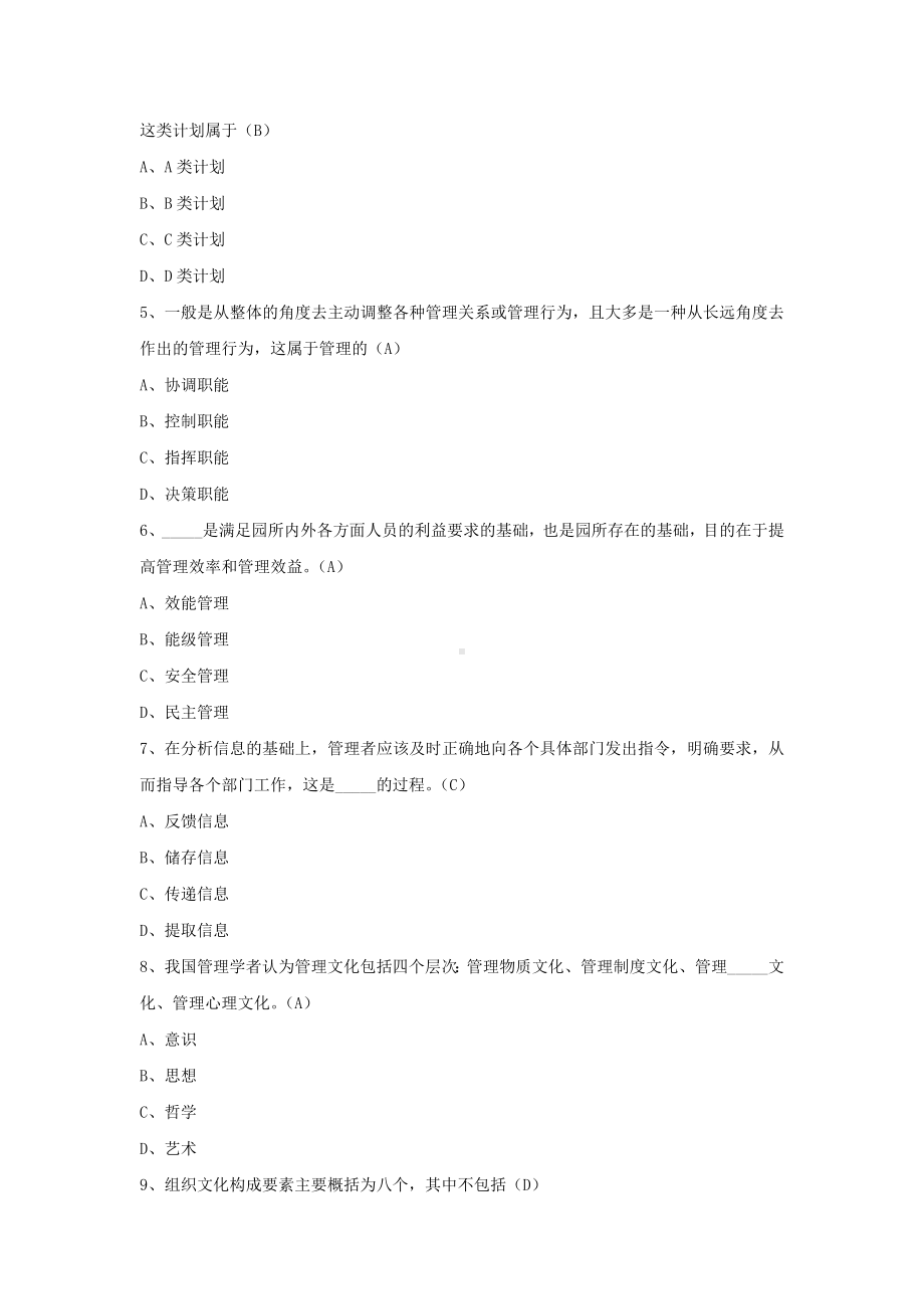 专升本00884学前教育行政与管理历年试题题库（考试必备）.docx_第2页