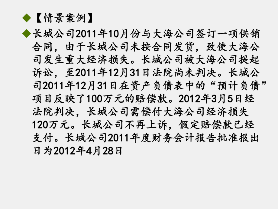 《中级会计实务》课件第十一章　资产负债表日后事项.ppt_第2页