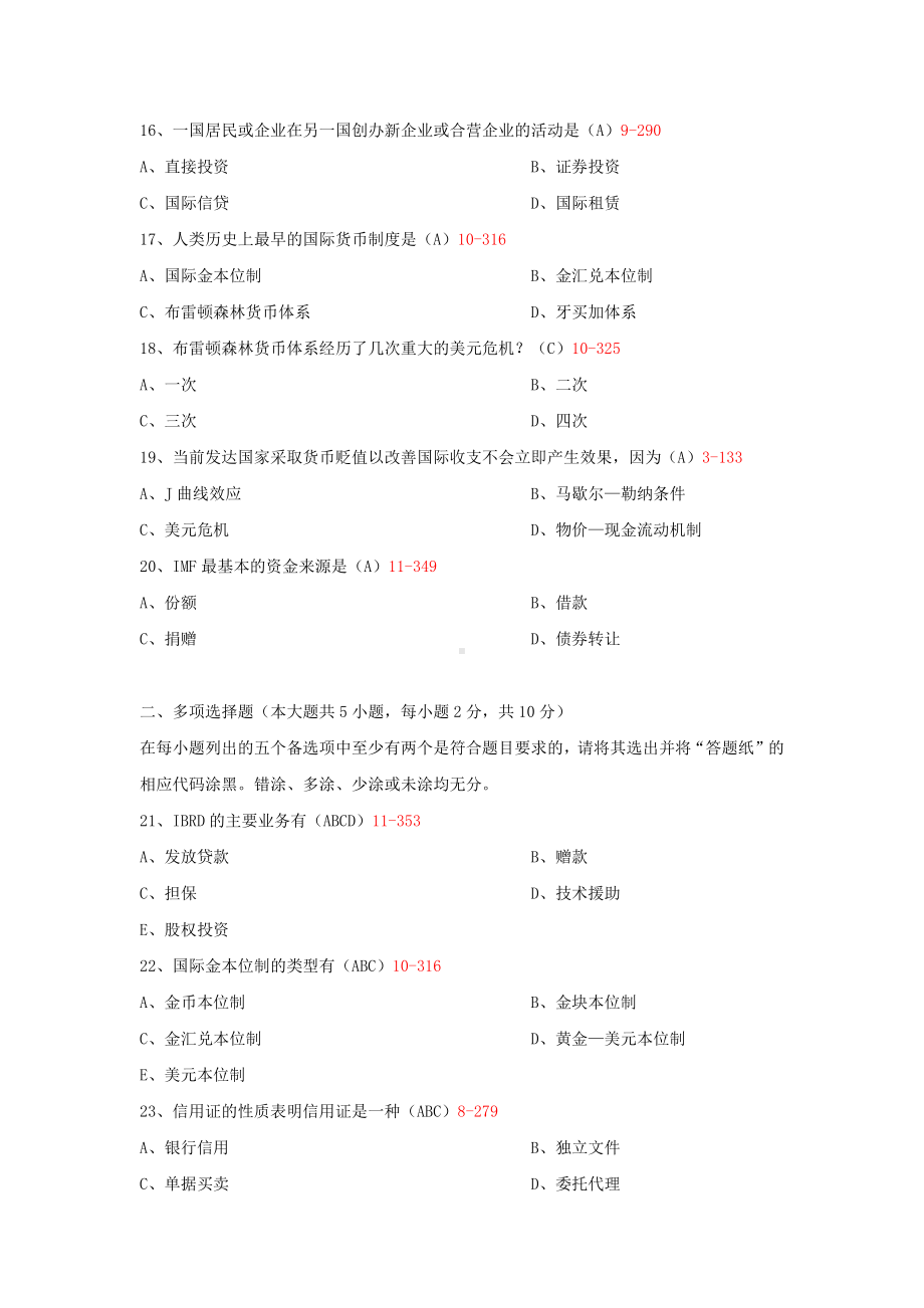 2016年4月-2021年10月自学考试00076国际金融历年真题.docx_第3页