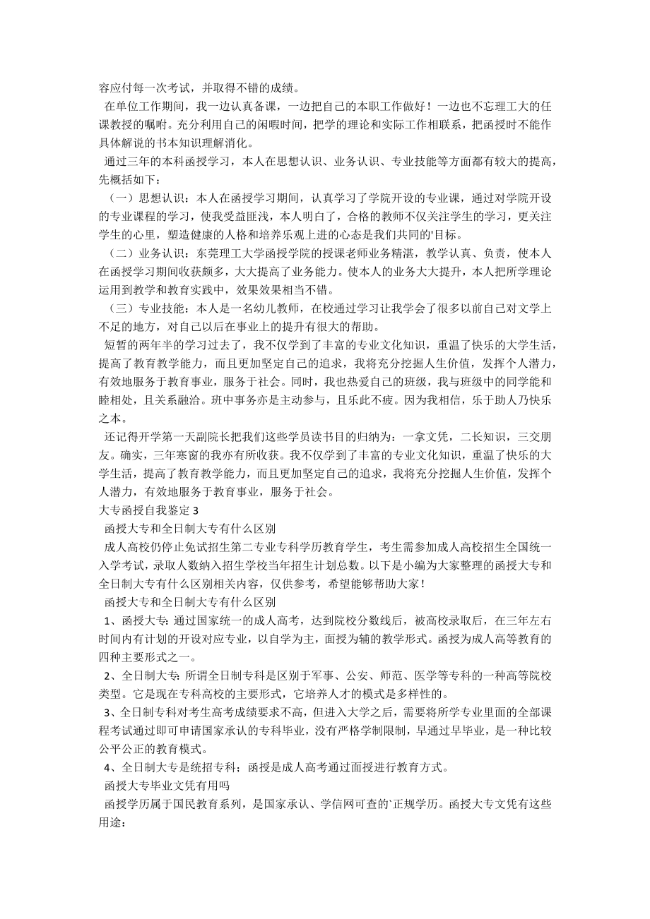 大专函授自我鉴定-1.docx_第2页