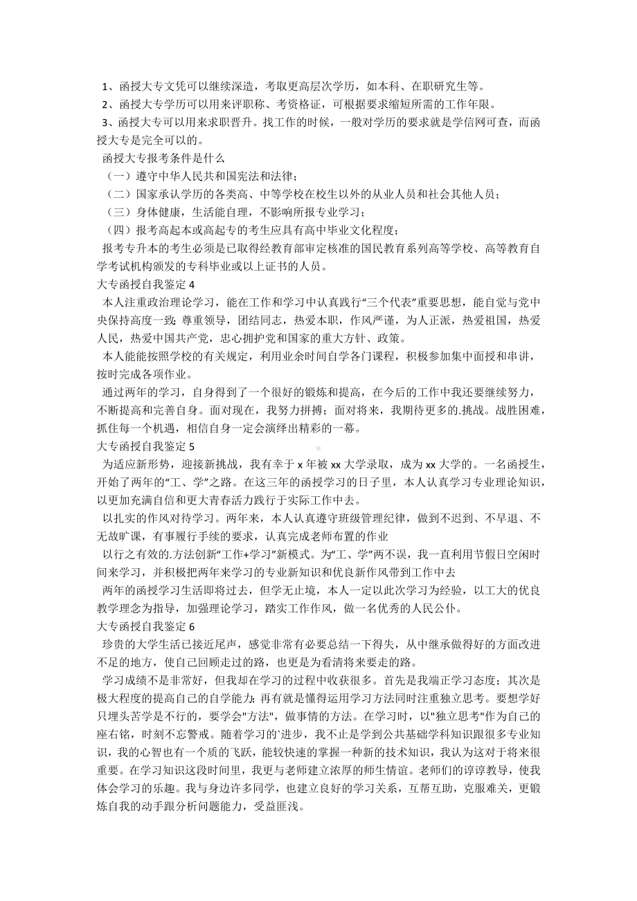 大专函授自我鉴定-1.docx_第3页