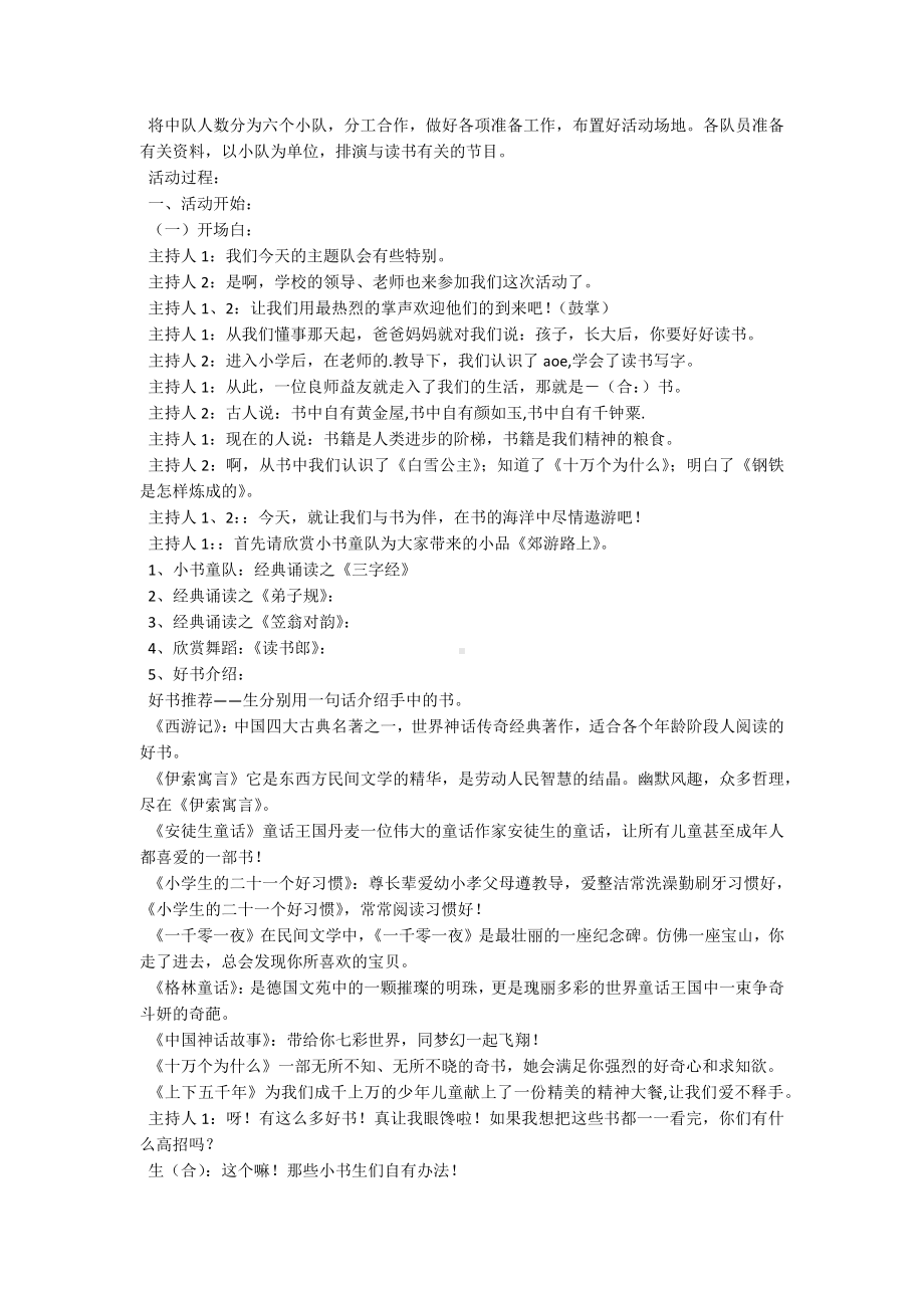 读书活动方案.docx_第2页