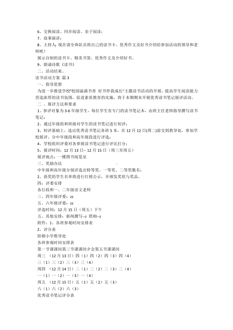 读书活动方案.docx_第3页