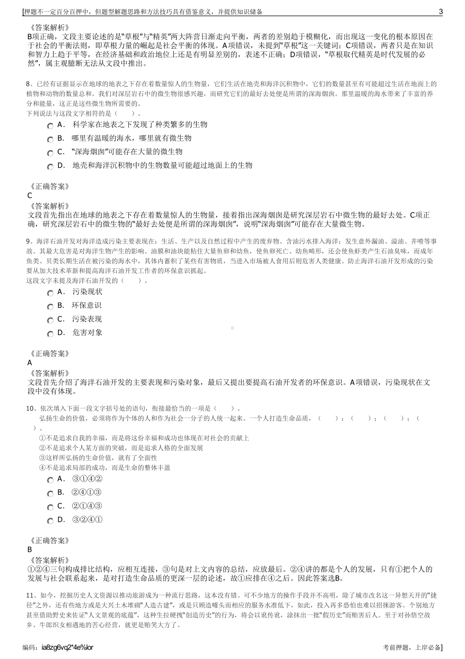 2023年山东德州市宁津城润城市建设运营有限公司招聘笔试押题库.pdf_第3页