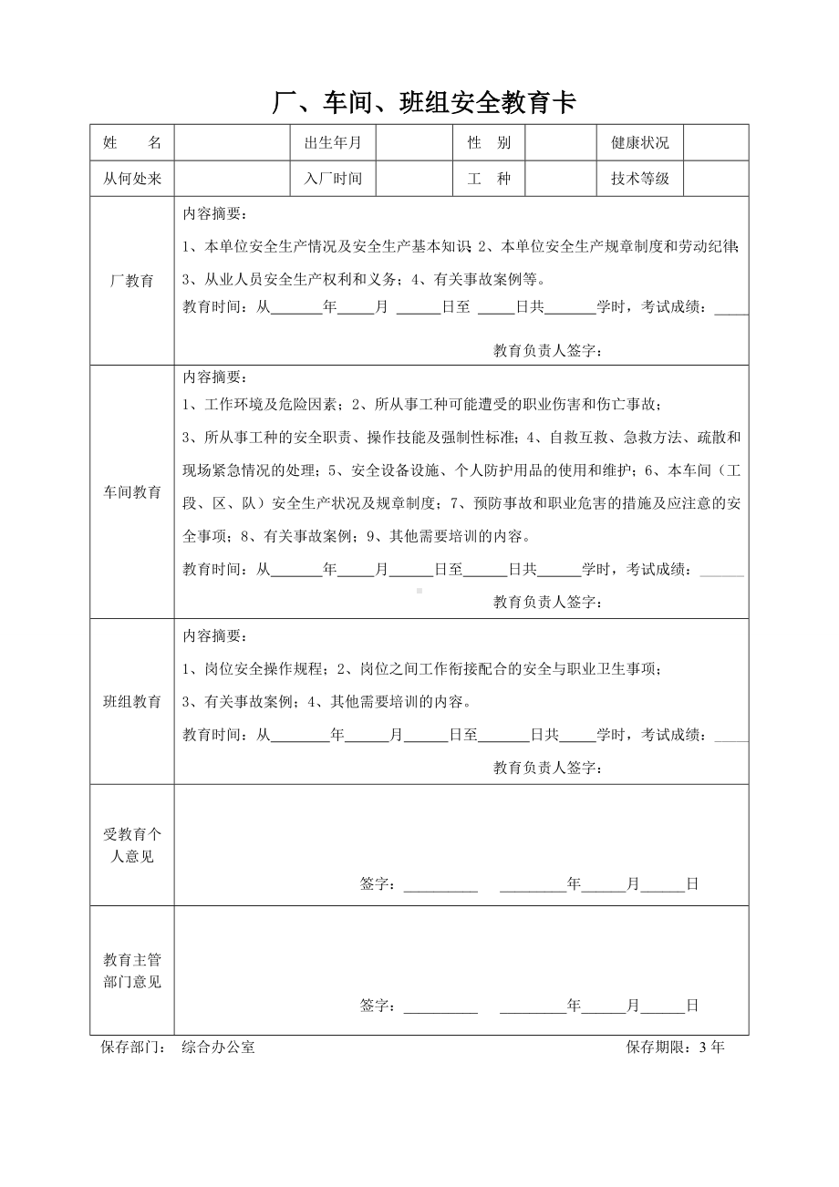 厂车间班组安全教育记录.doc_第1页