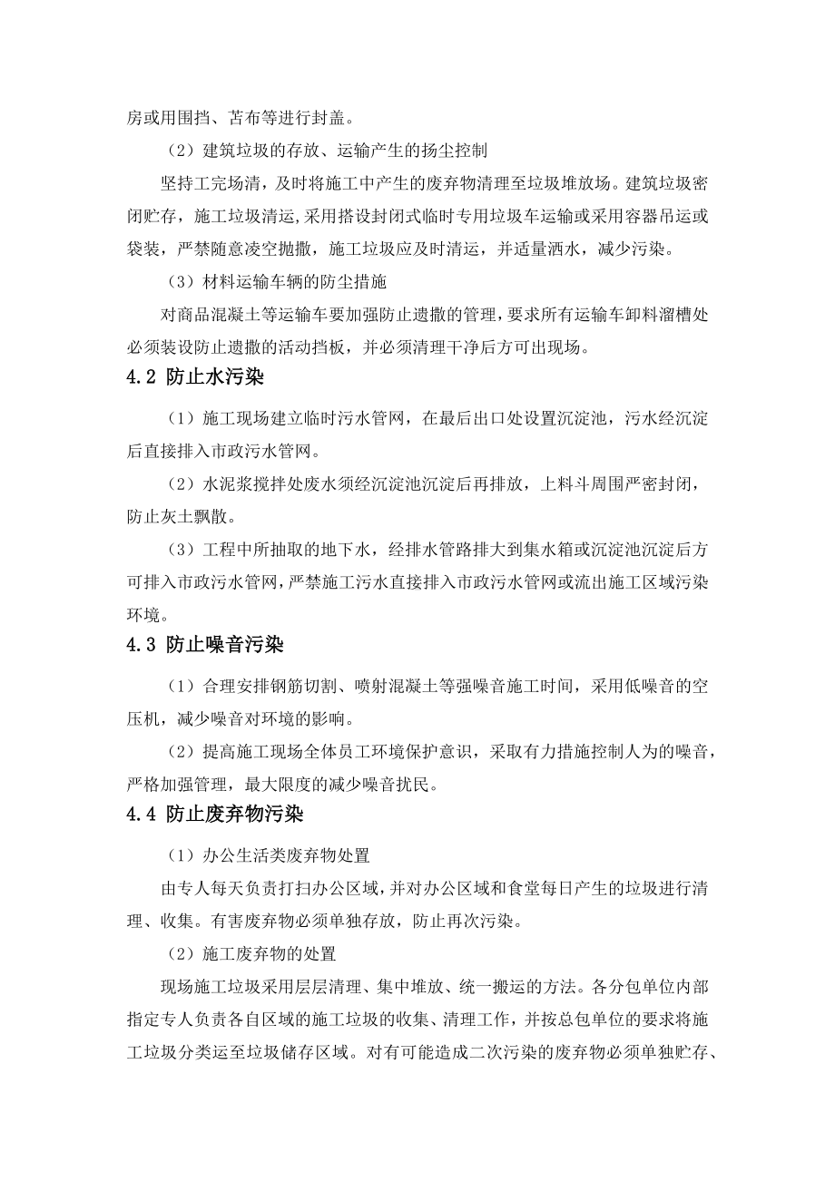 文明施工、环保措施.docx_第2页