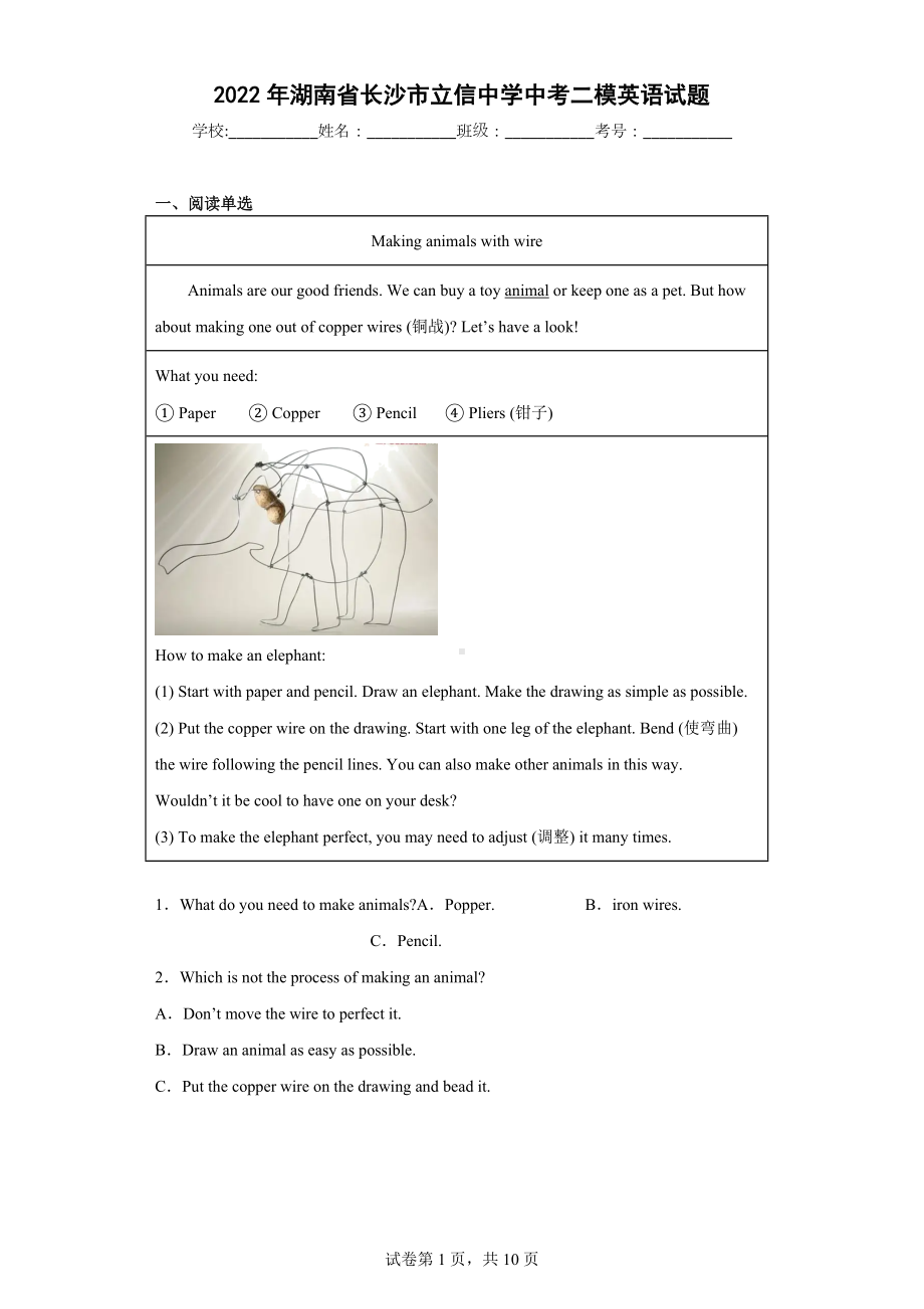 2022年湖南省长沙市立信中学中考二模英语试题.docx_第1页