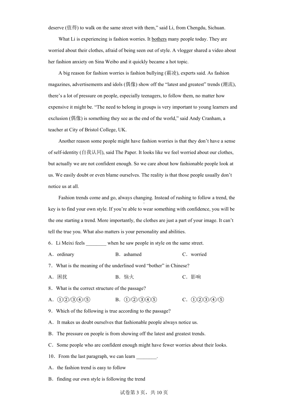 2022年湖南省长沙市立信中学中考二模英语试题.docx_第3页