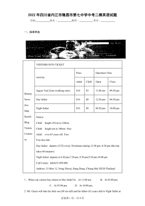 2022年四川省内江市隆昌市第七中学中考二模英语试题.docx