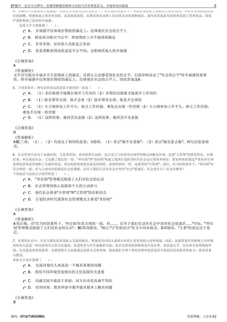 2023年中国一重招聘一重新能源发展集团有限公司招聘笔试押题库.pdf_第2页