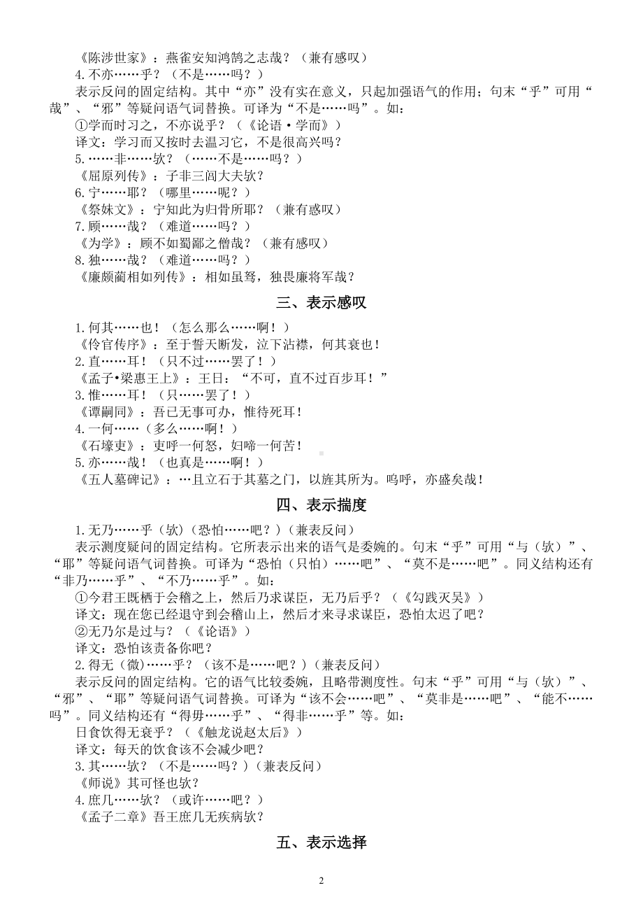 高中语文高考文言文固定结构搭配（共六大类）.doc_第2页