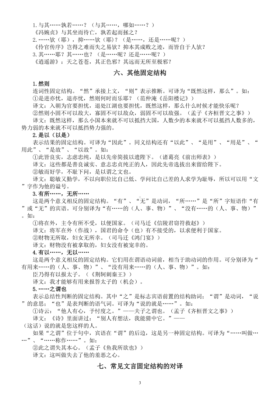 高中语文高考文言文固定结构搭配（共六大类）.doc_第3页