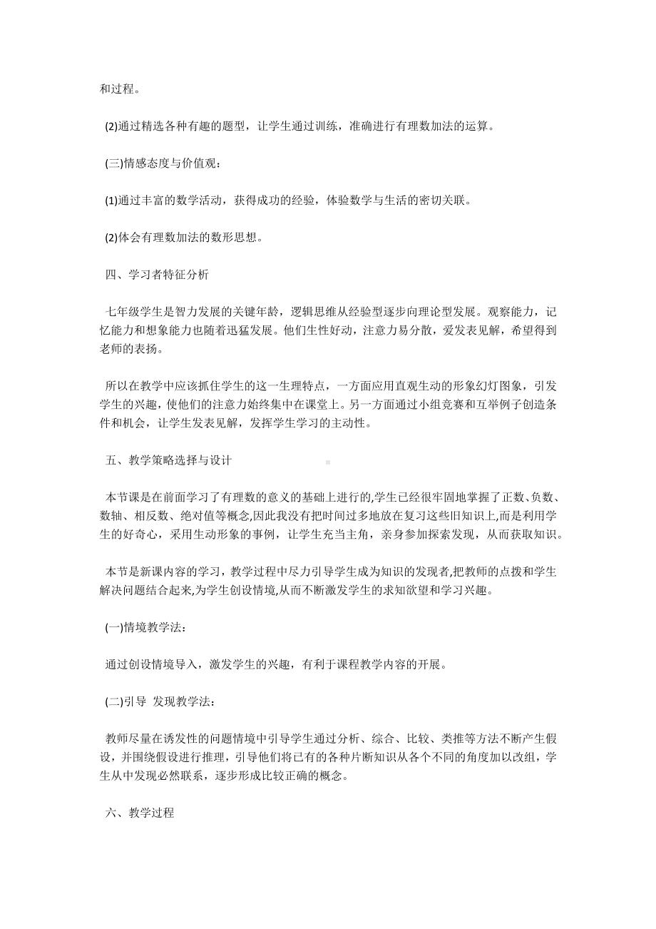 《有理数加减法》教学设计.docx_第2页