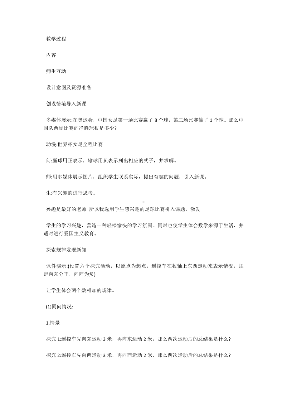 《有理数加减法》教学设计.docx_第3页