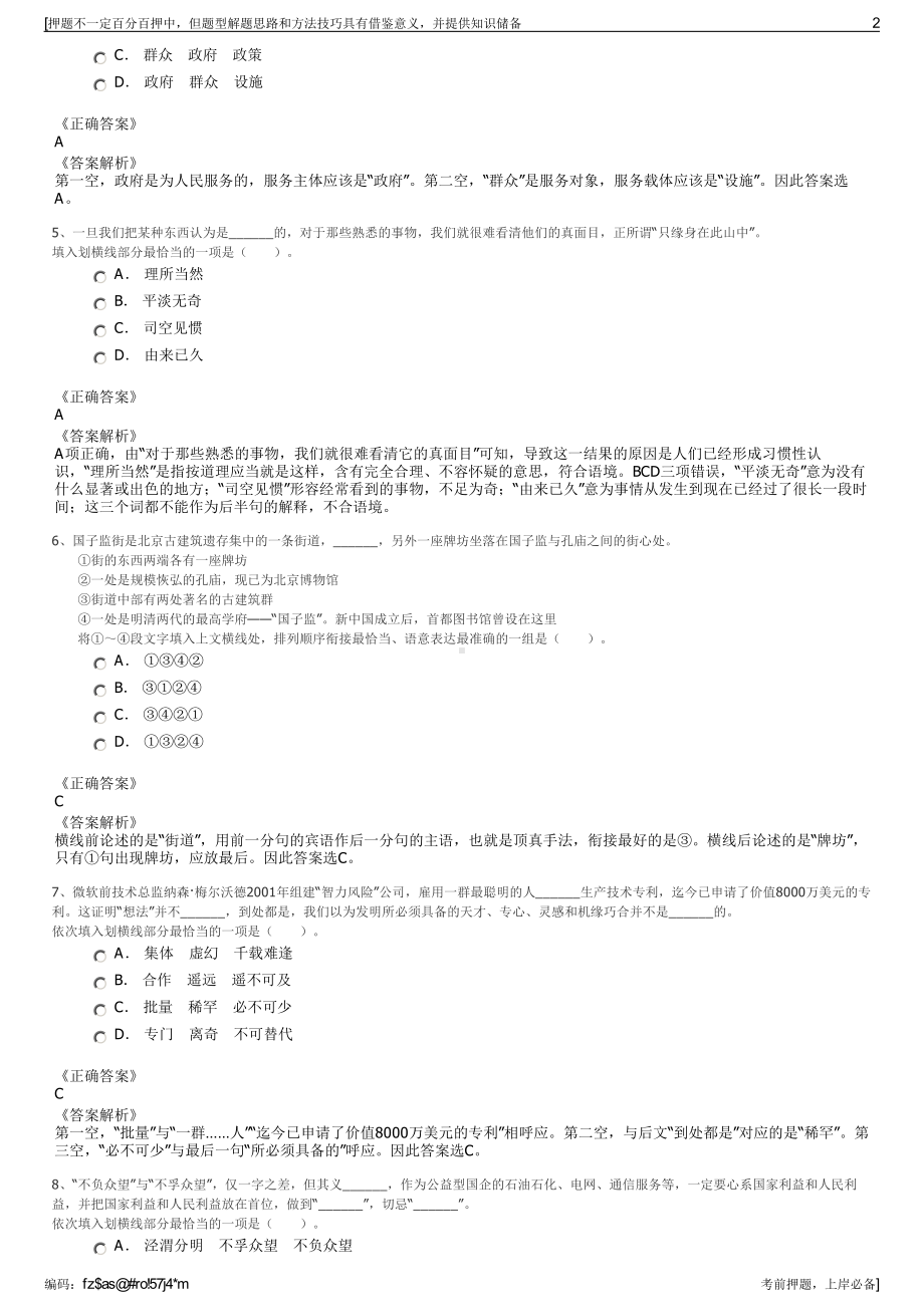 2023年甘肃酒泉市玉门臻好惠农供销有限责任公司招聘笔试押题库.pdf_第2页