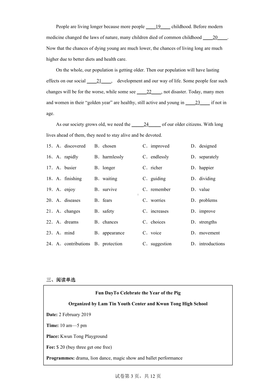 2022年江苏省无锡市外国语学校中考二模英语试题.docx_第3页