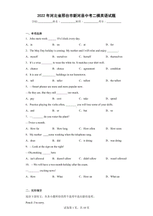 2022年河北省邢台市新河县中考二模英语试题.docx