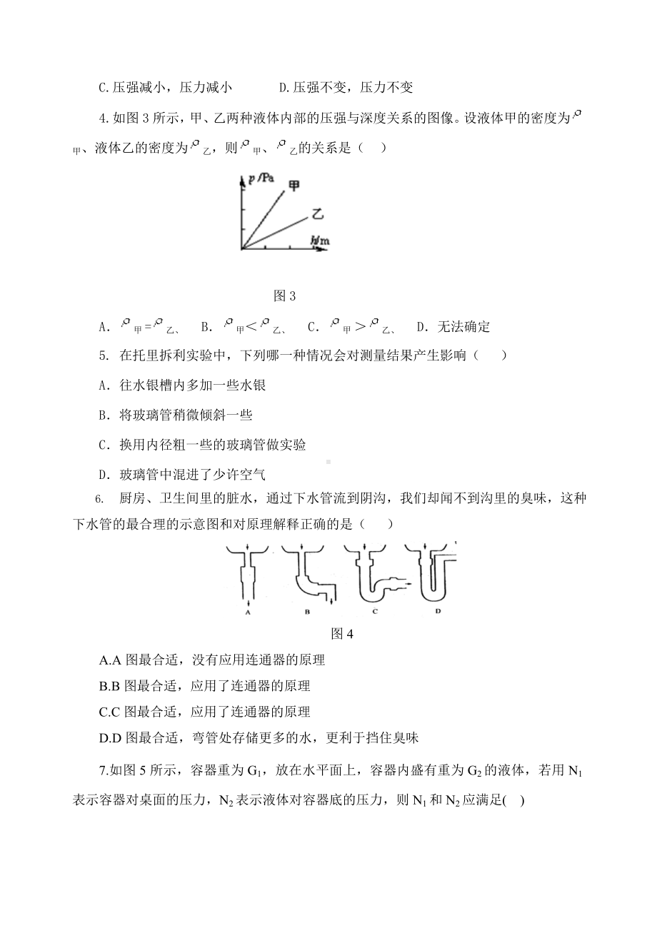 沪粤版物理八年级下册8《神奇的压强》复习检测题（一）（含答案）.doc_第2页