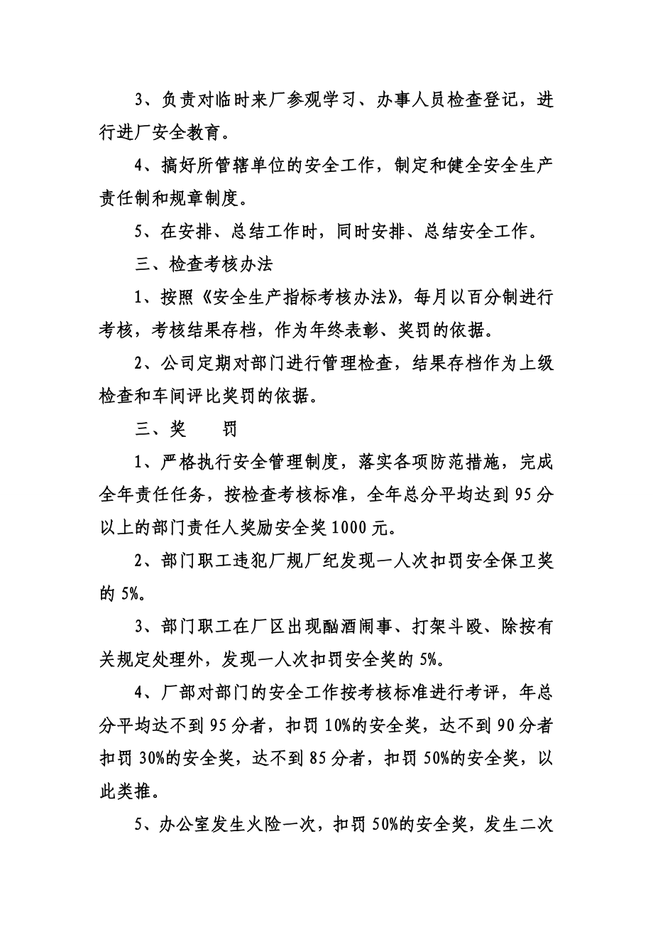 安全领导小组与办公室安全责任书.doc_第2页