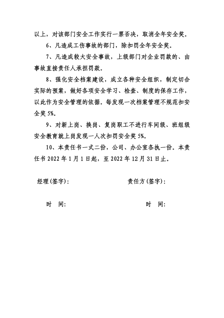 安全领导小组与办公室安全责任书.doc_第3页