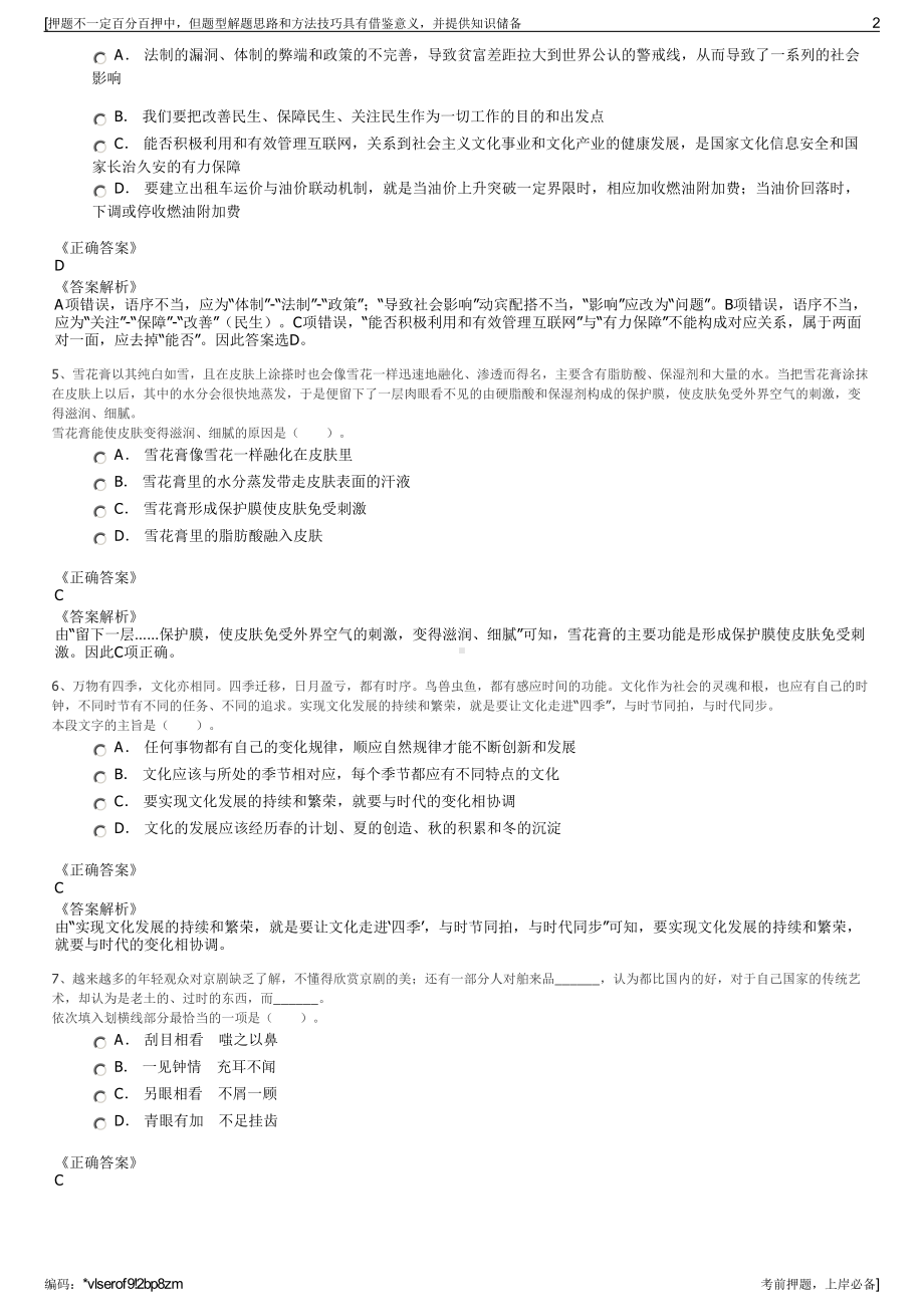 2023年湖南湘潭韶山市城乡建设发展集团有限公司招聘笔试押题库.pdf_第2页