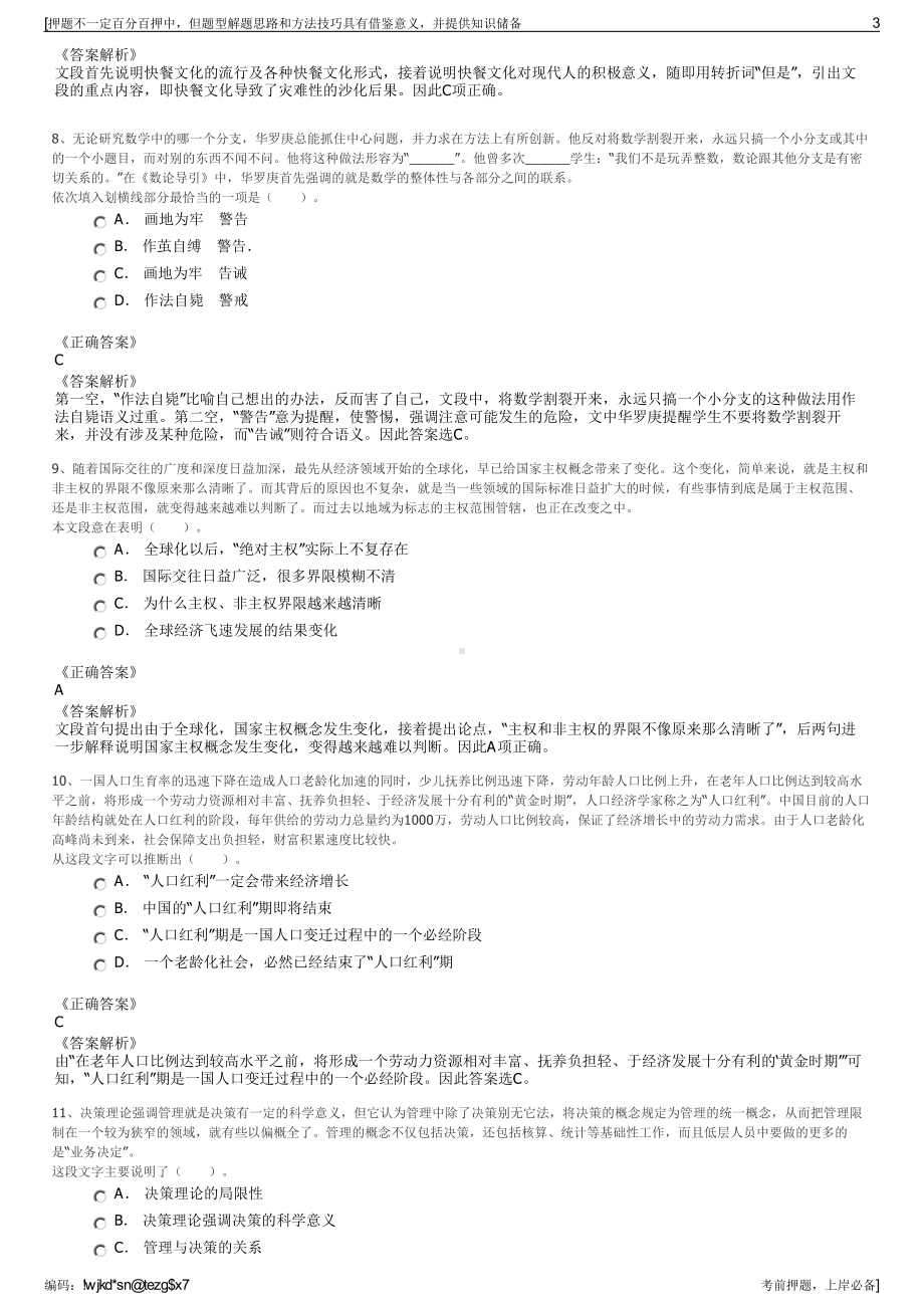 2023年贵州凯里市中筑容建交通建设工程有限公司招聘笔试押题库.pdf_第3页