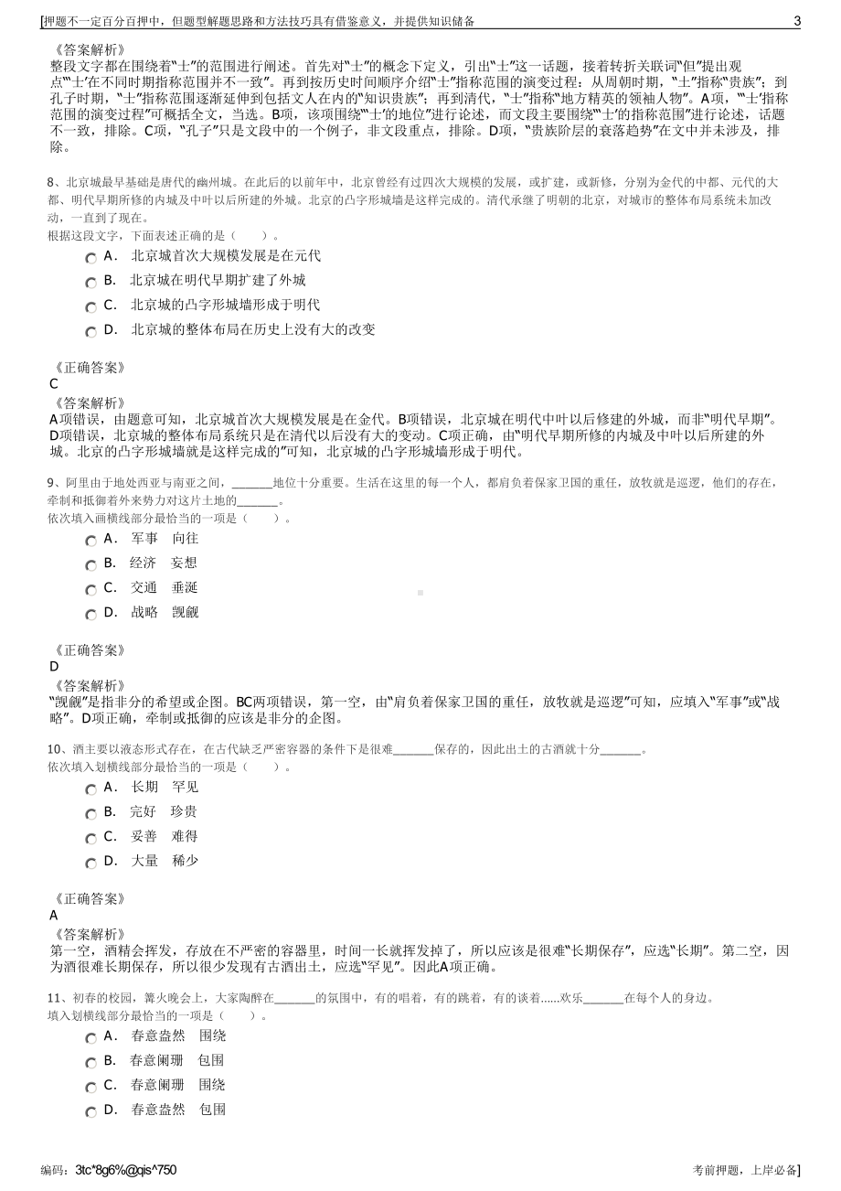 2023年东方航空机务航材管理一二三航空有限公司招聘笔试押题库.pdf_第3页