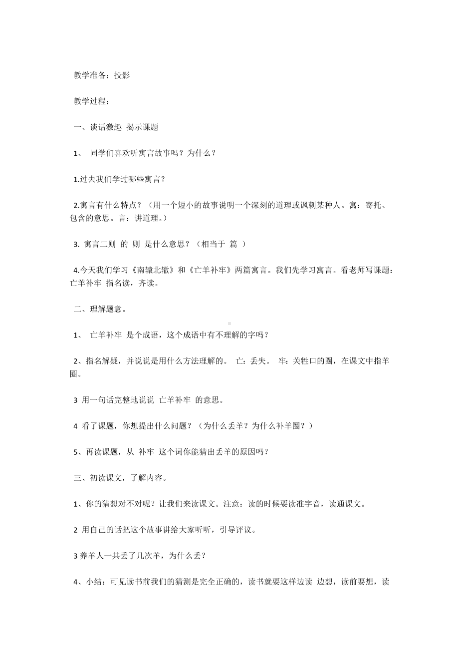 12寓言二则.docx_第3页