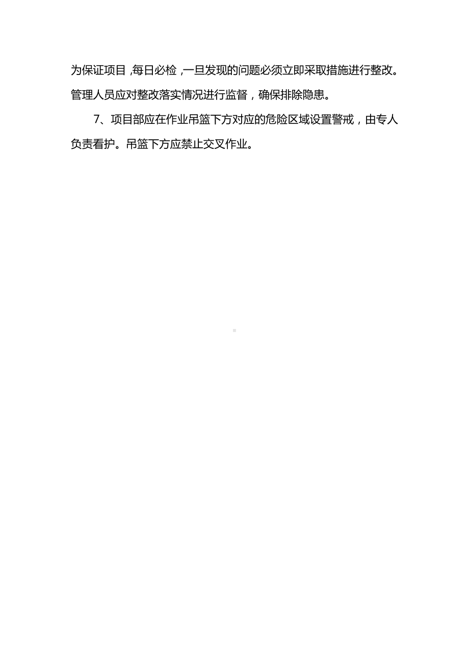 吊篮施工安全措施.docx_第2页