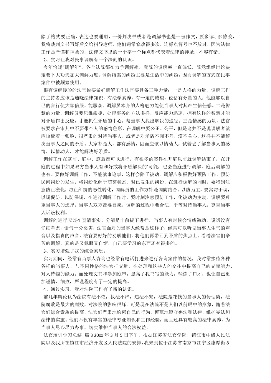 法官培训学习总结.docx_第2页