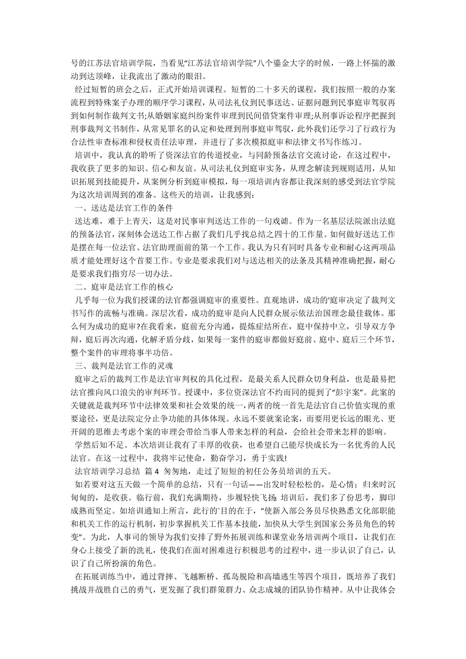 法官培训学习总结.docx_第3页