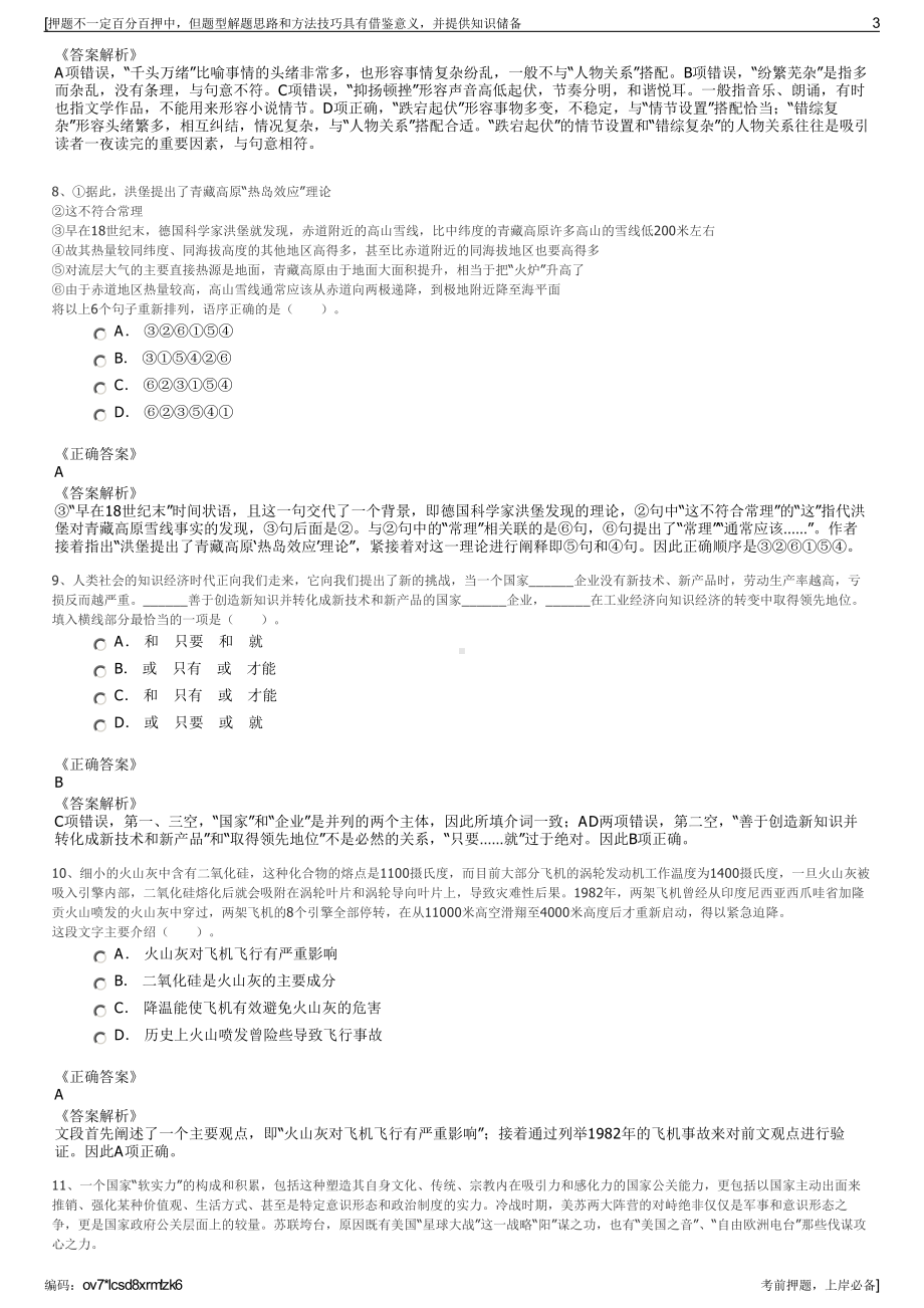 2023年中国电建集团北京勘测设计研究院有限公司招聘笔试押题库.pdf_第3页