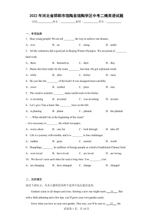 2022年河北省邯郸市馆陶县馆陶学区中考二模英语试题.docx