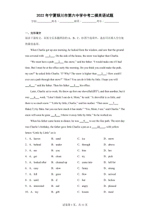 2022年宁夏银川市第六中学中考二模英语试题.docx