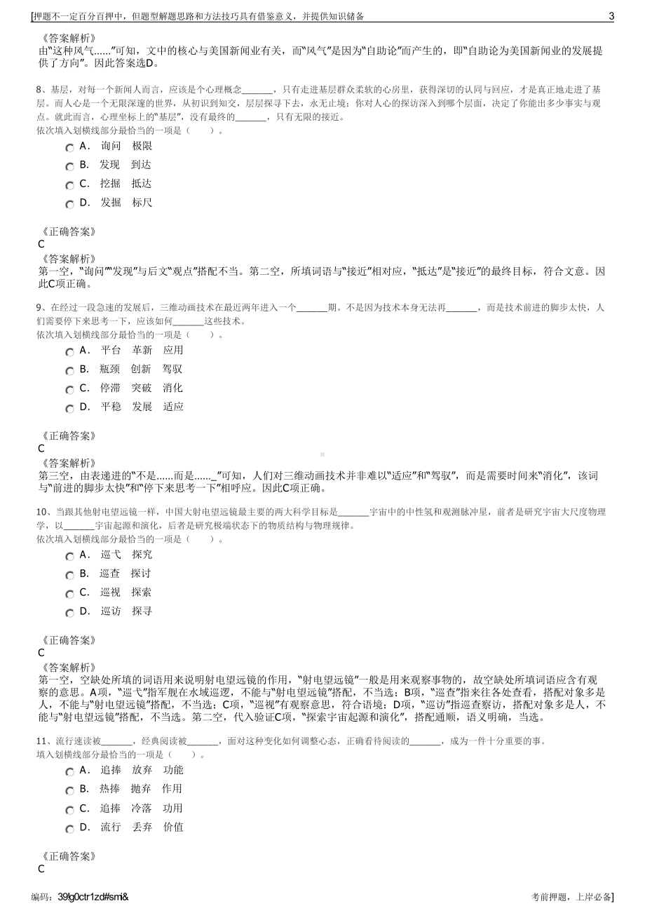 2023年云南文山州麻栗坡县天保农场有限责任公司招聘笔试押题库.pdf_第3页