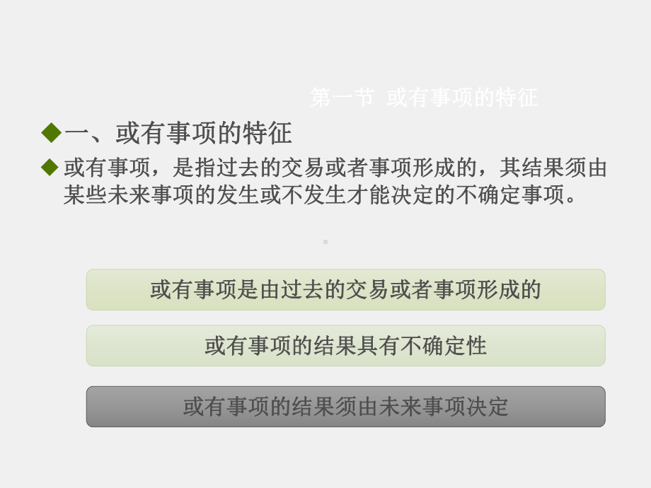 《中级会计实务》课件第七章 或有事项.ppt_第3页