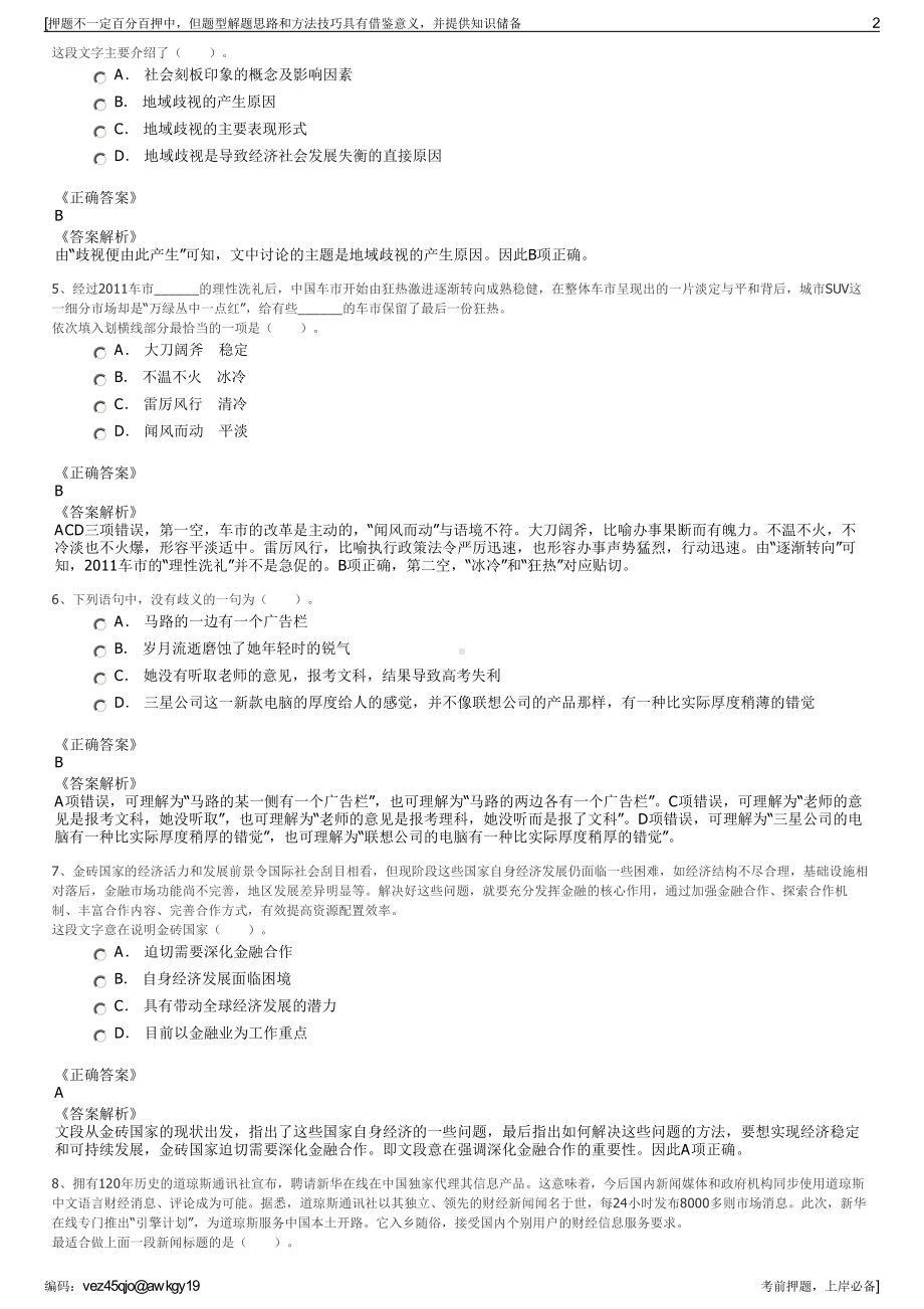 2023年浙江绍兴市滨海新城沥海建设投资有限公司招聘笔试押题库.pdf_第2页