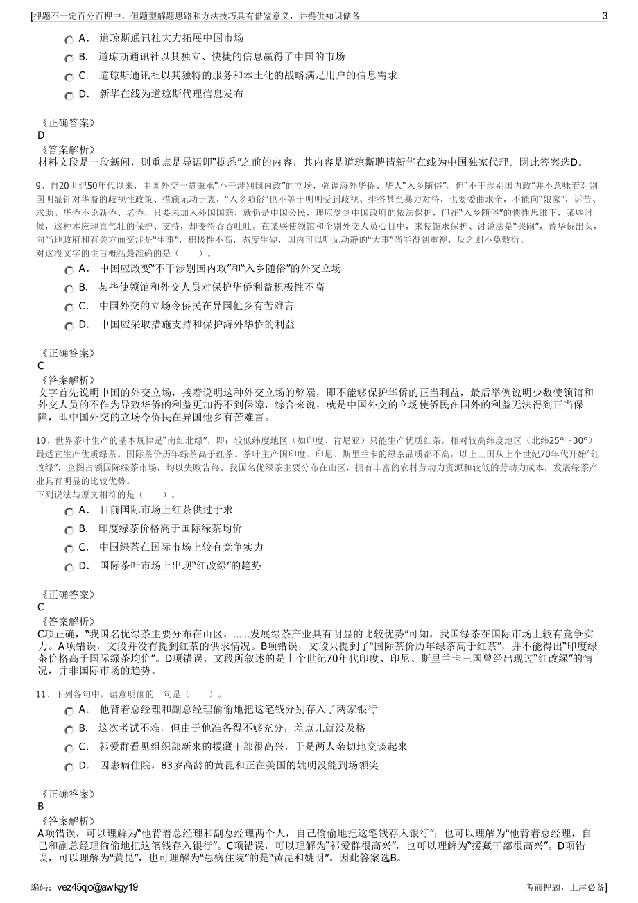 2023年浙江绍兴市滨海新城沥海建设投资有限公司招聘笔试押题库.pdf_第3页