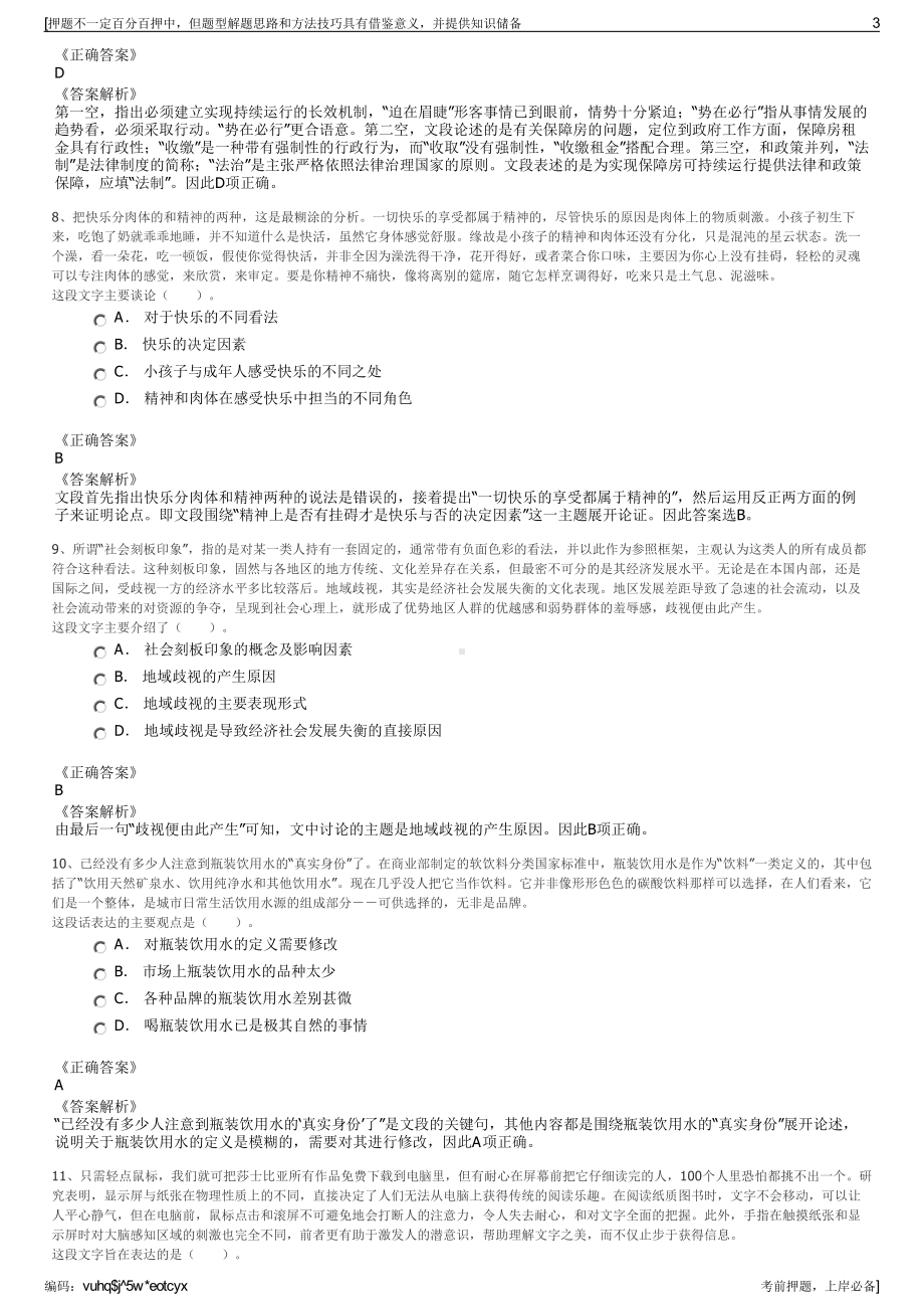 2023年湖北远安县栖凤水利建设投资开发有限公司招聘笔试押题库.pdf_第3页