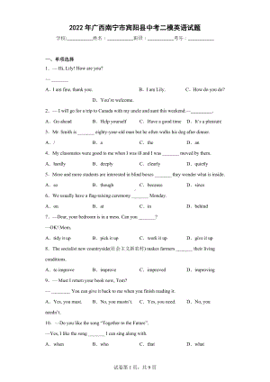 2022年广西南宁市宾阳县中考二模英语试题.docx