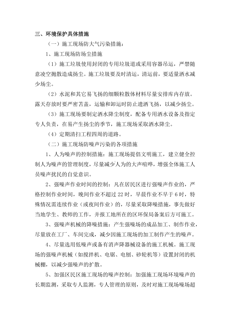 确保文明施工技术组织措施.docx_第2页