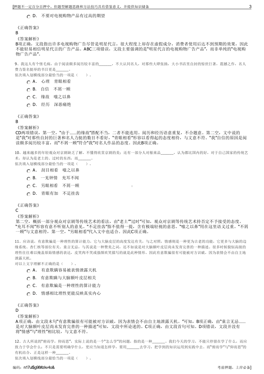 2023年浙江宁波市创业投资引导基金管理有限公司招聘笔试押题库.pdf_第3页