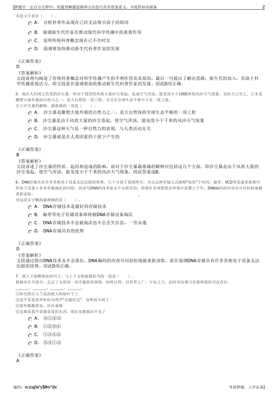 2023年东方航空质检员北京东方航空食品有限公司招聘笔试押题库.pdf_第2页