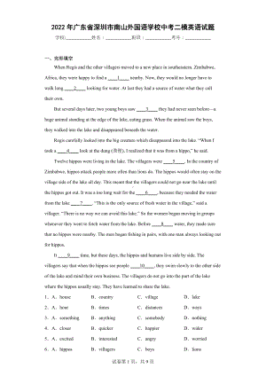 2022年广东省深圳市南山外 中考二模英语试题.docx