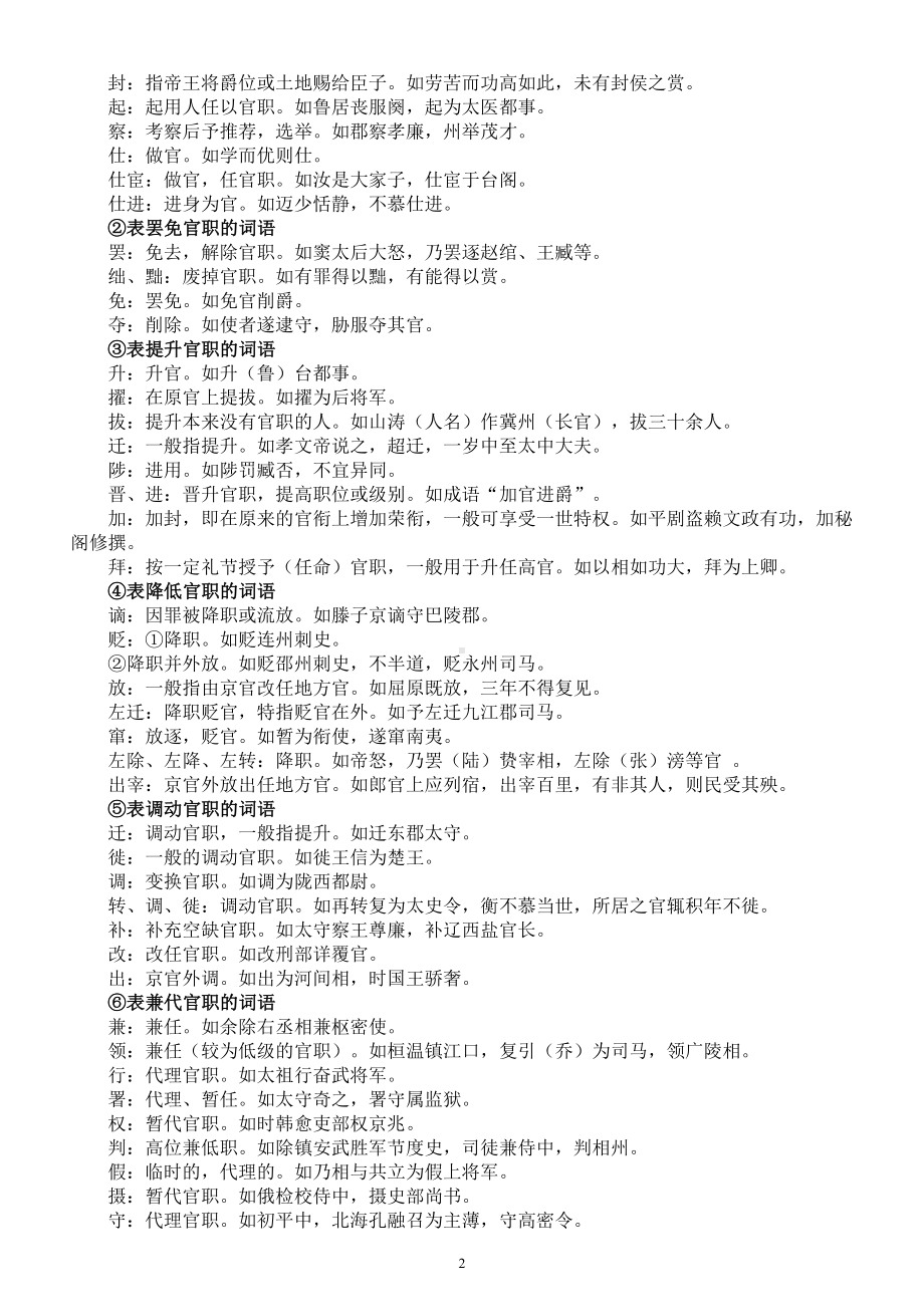 高中语文高考文言文高频词语分类汇总（共四十九组）.doc_第2页