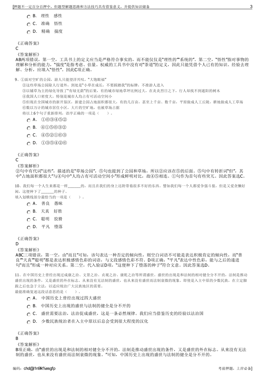 2023年湖南郴州市永兴银都投资发展集团有限公司招聘笔试押题库.pdf_第3页