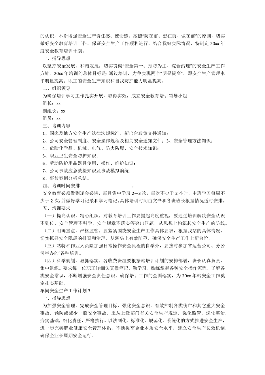 车间安全生产工作计划.docx_第2页